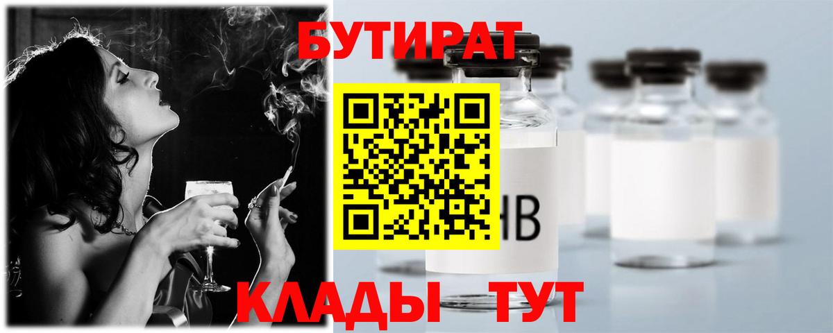 Бутират бутик Шелехов