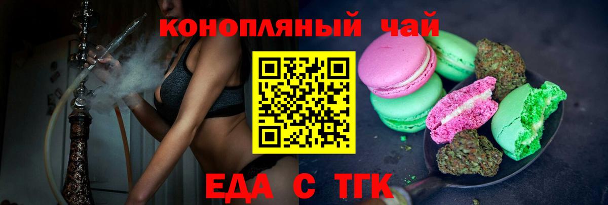 Печенье с ТГК конопля Шелехов