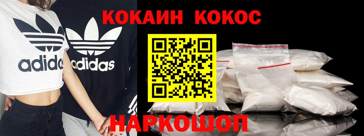 КОКАИН 99%  Вход с VPN  Шелехов  Кокаин 99% 