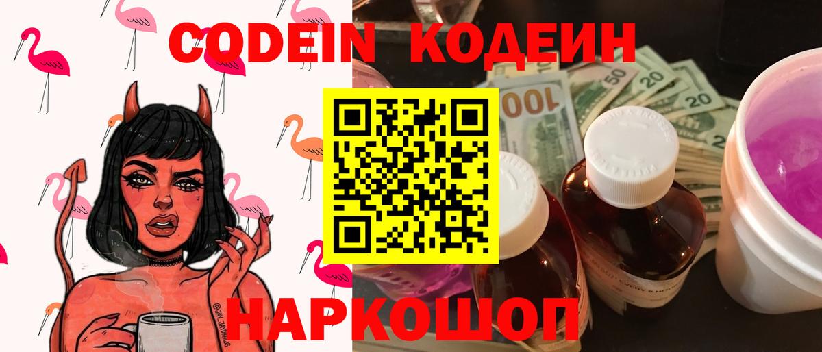 Кодеиновый сироп Lean напиток Lean (лин) Шелехов