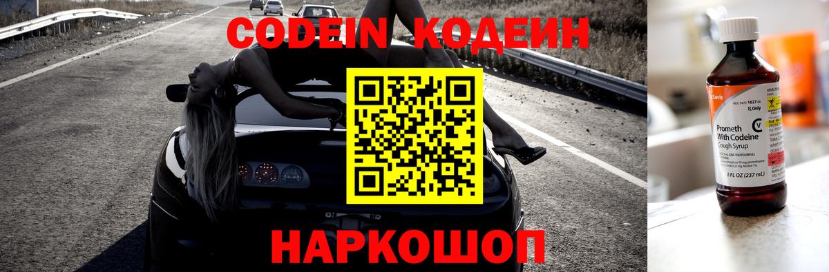 Кодеиновый сироп Lean Purple Drank  Кодеин Purple Drank  Вход с VPN  Шелехов 