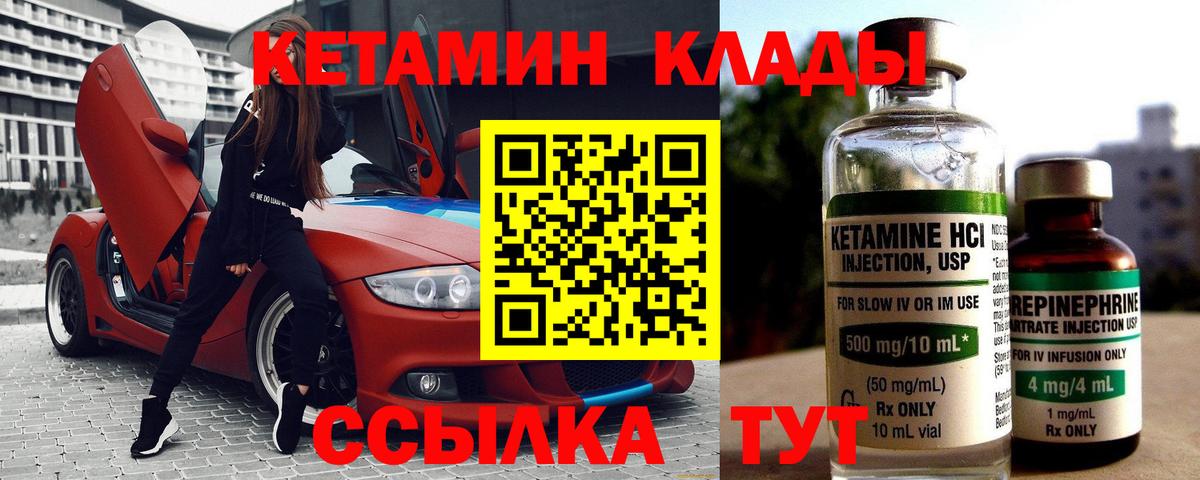 КЕТАМИН VHQ  Вход с VPN  Кетамин ketamine  Шелехов 
