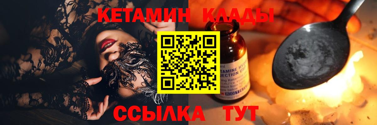 КЕТАМИН ketamine Шелехов