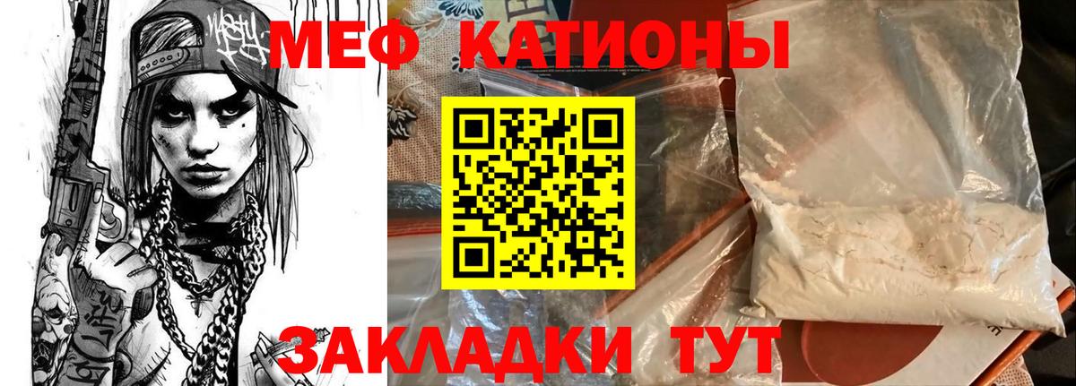 МЕФ  МЕФ VHQ  Вход с VPN  Мефедрон 4 MMC  Шелехов  МЯУ-МЯУ 