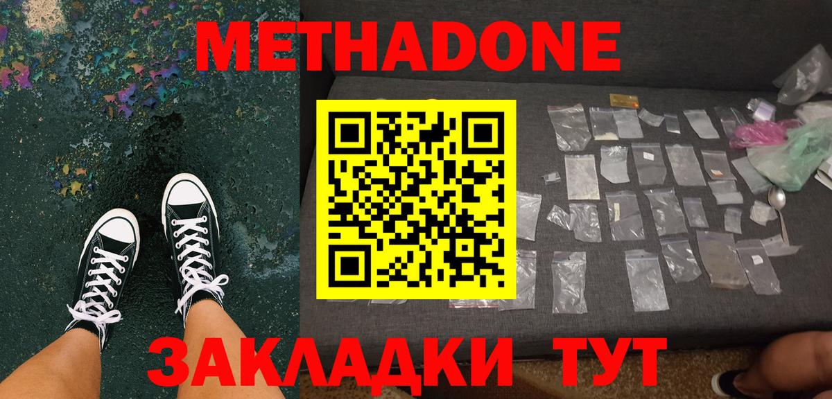 Метадон methadone Шелехов